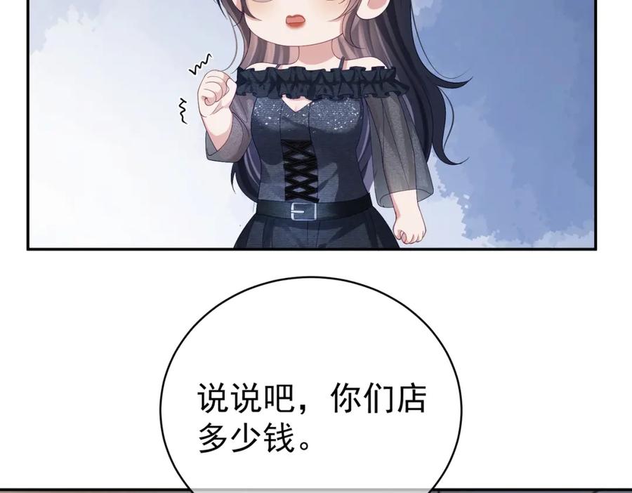 《天降萌宝：霍爷请签收》第56话 重返16岁 第65页