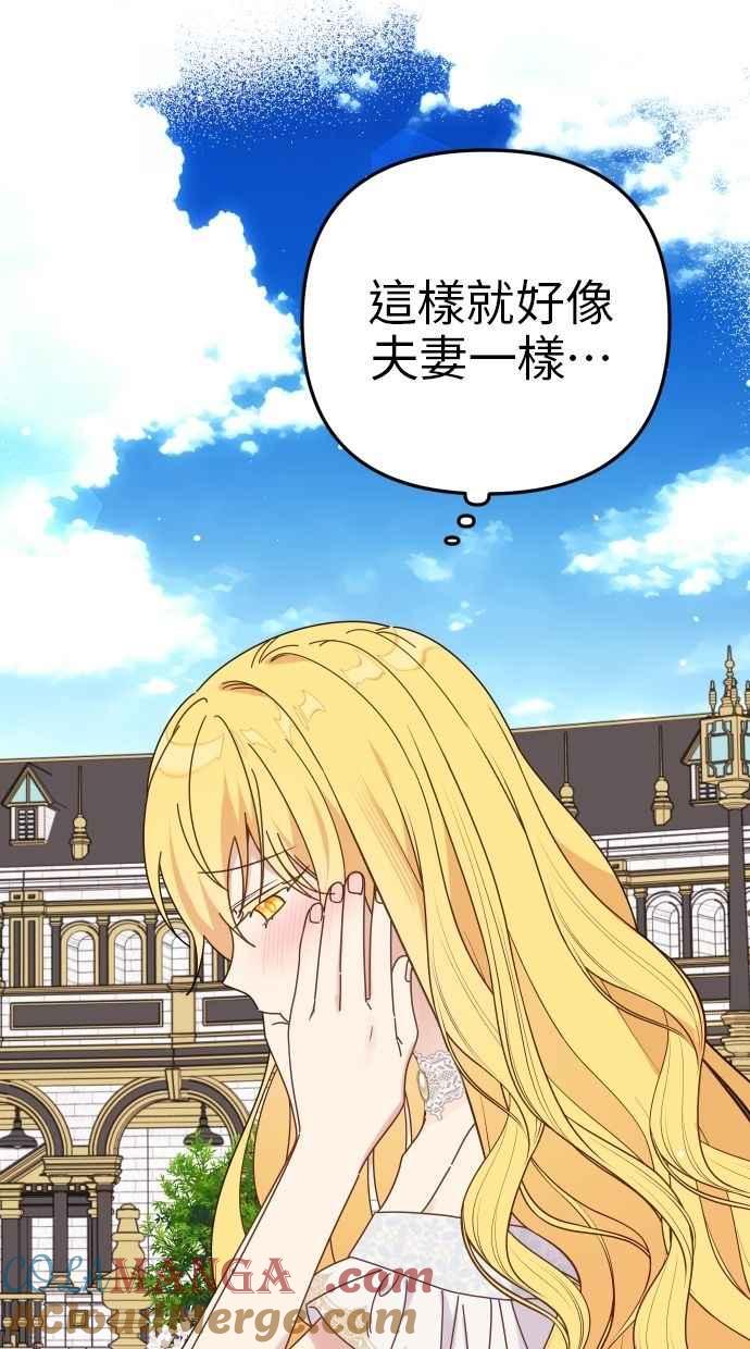 《我的婆家很爱我》第56话 第37页