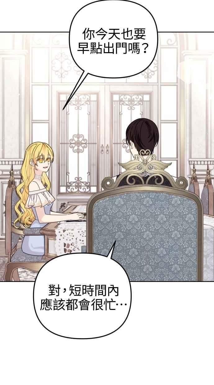 《我的婆家很爱我》第56话 第23页