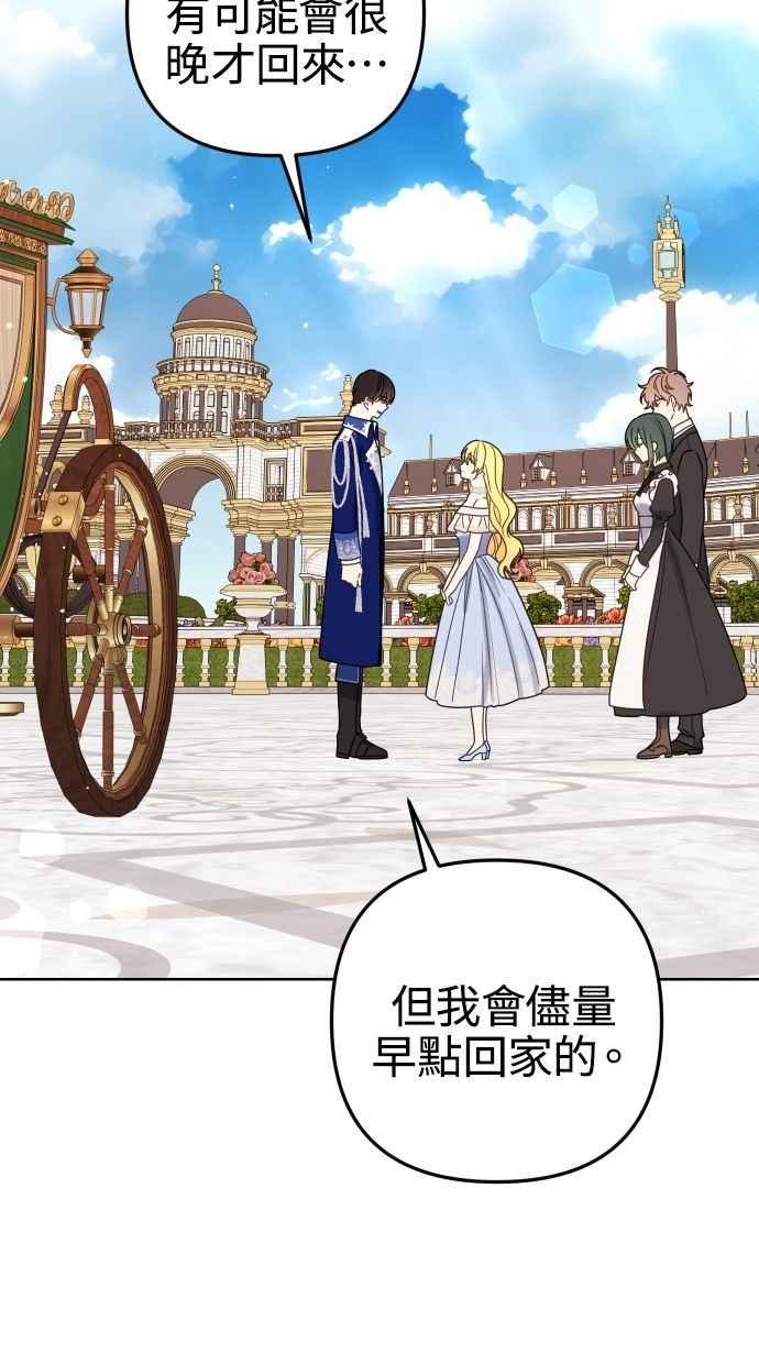 《我的婆家很爱我》第56话 第30页