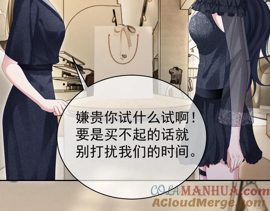 《天降萌宝：霍爷请签收》第56话 重返16岁 第52页