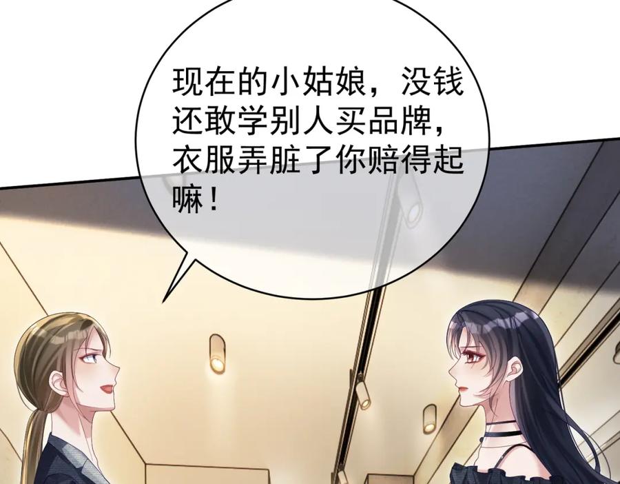 《天降萌宝：霍爷请签收》第56话 重返16岁 第51页