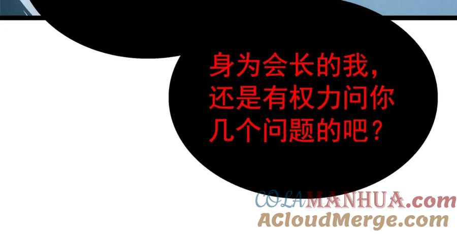 我独自升级 第55话 威胁我？ 第57页