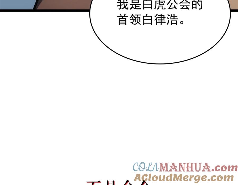 我独自升级 第55话 威胁我？ 第53页
