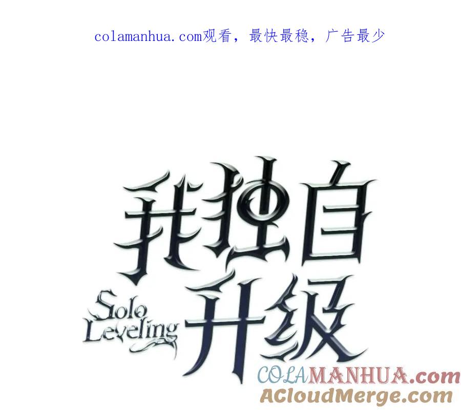 我独自升级 第55话 威胁我？ 第1页