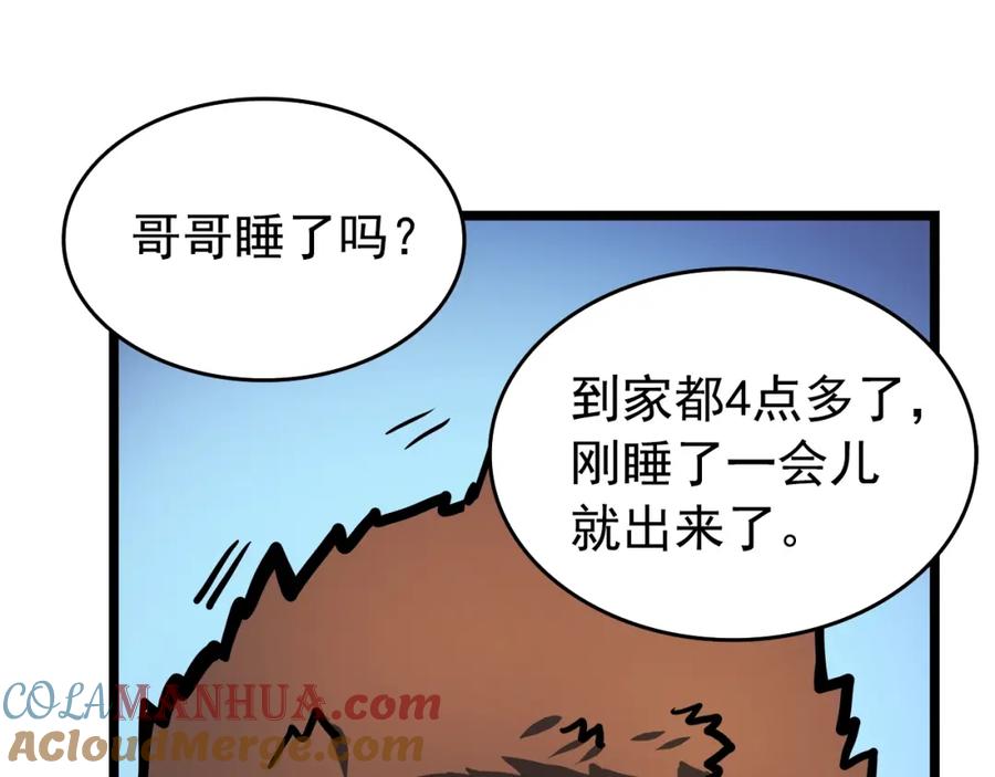 我独自升级 第55话 威胁我？ 第157页