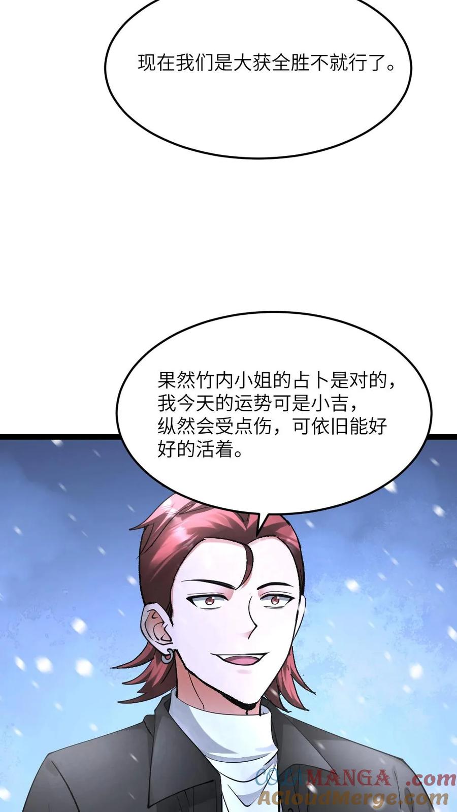 全球冰封：我打造了末日安全屋 第573话 一招毙命 第13页