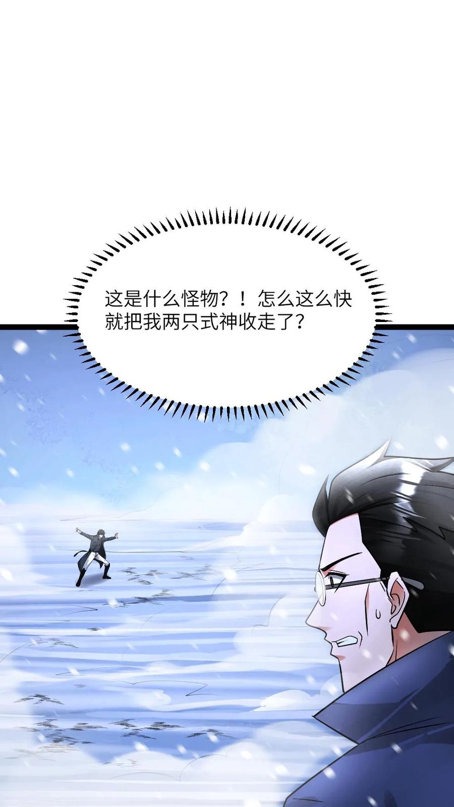 全球冰封：我打造了末日安全屋 第573话 一招毙命 第22页