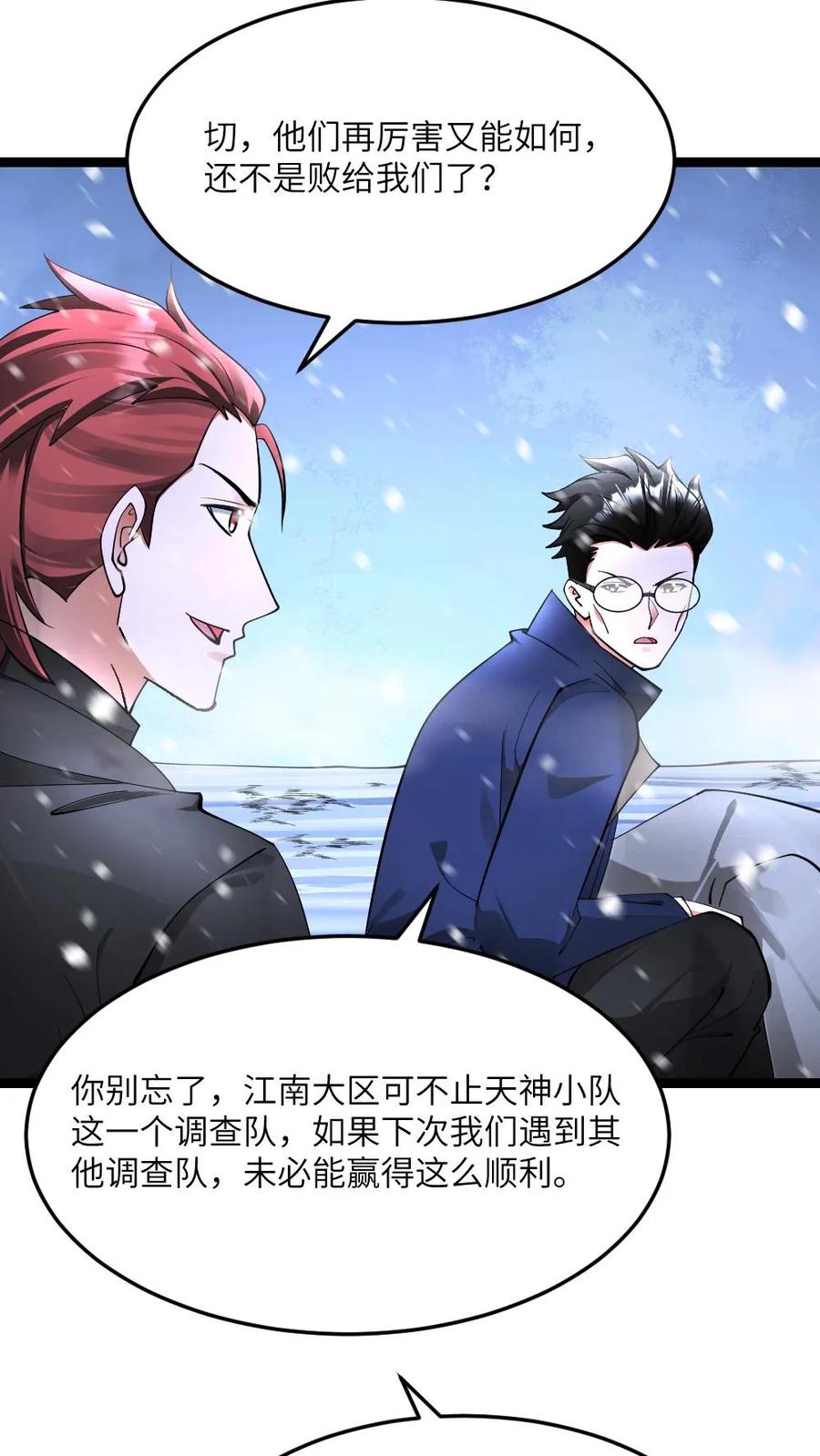 全球冰封：我打造了末日安全屋 第573话 一招毙命 第12页