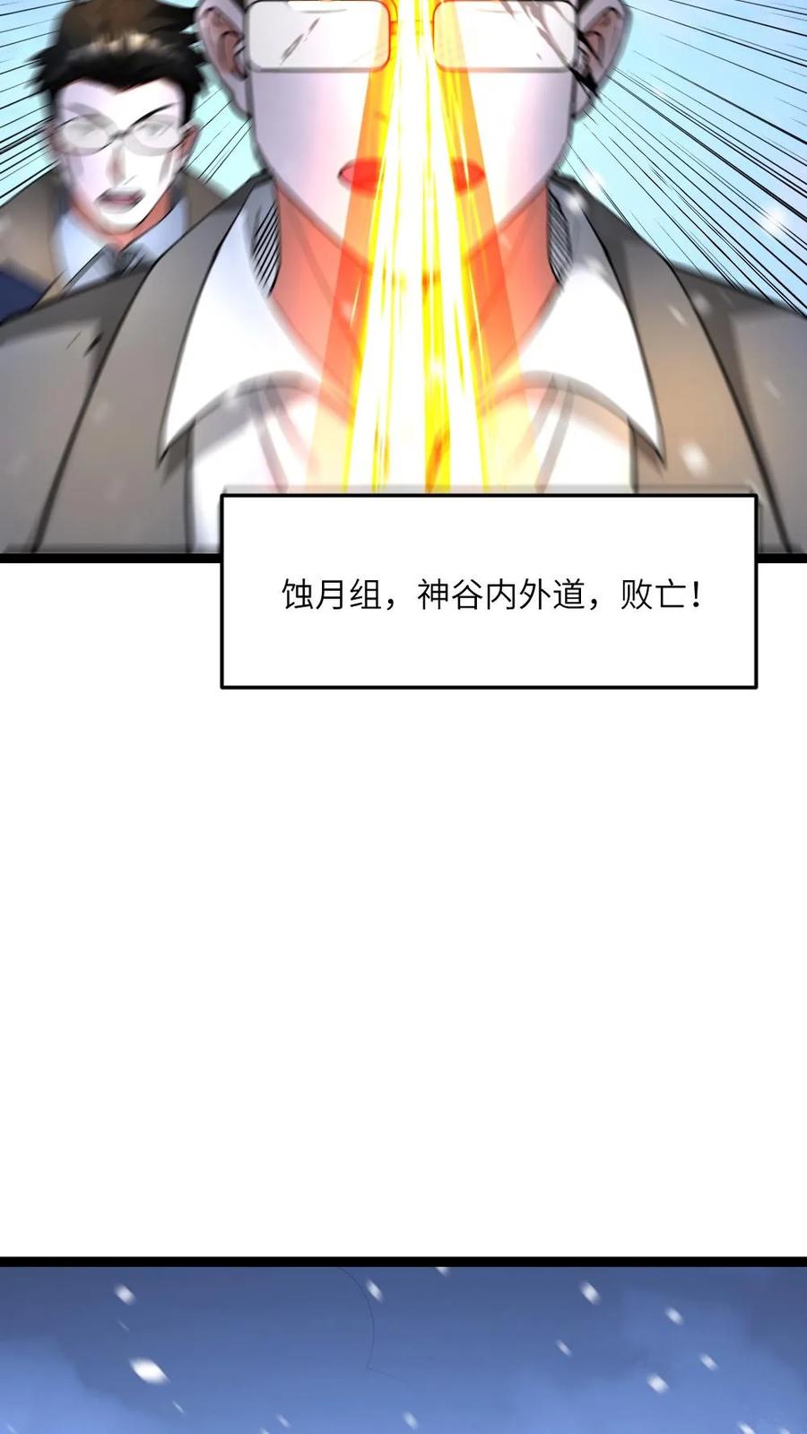 全球冰封：我打造了末日安全屋 第573话 一招毙命 第18页