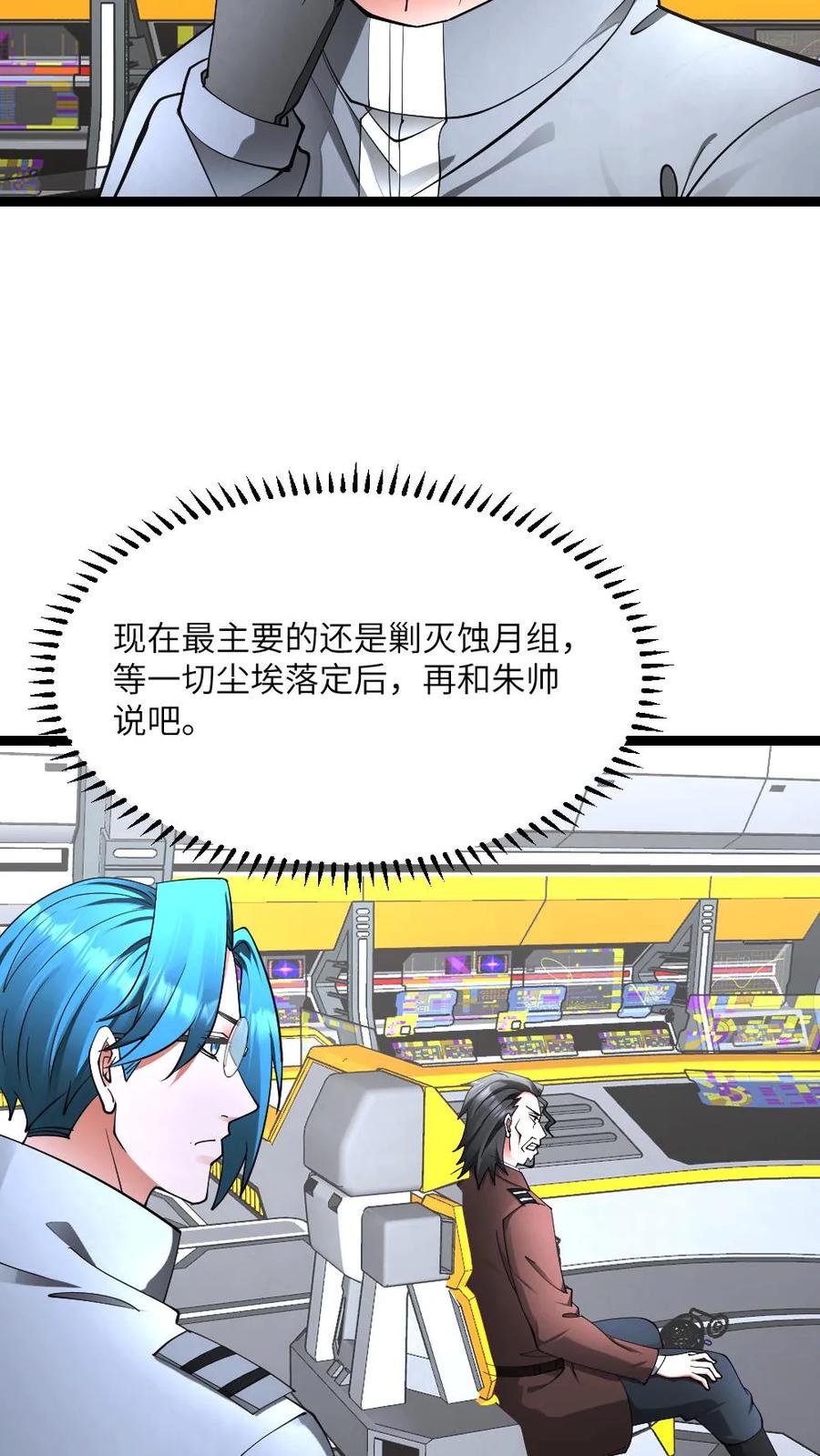 全球冰封：我打造了末日安全屋 第573话 一招毙命 第8页