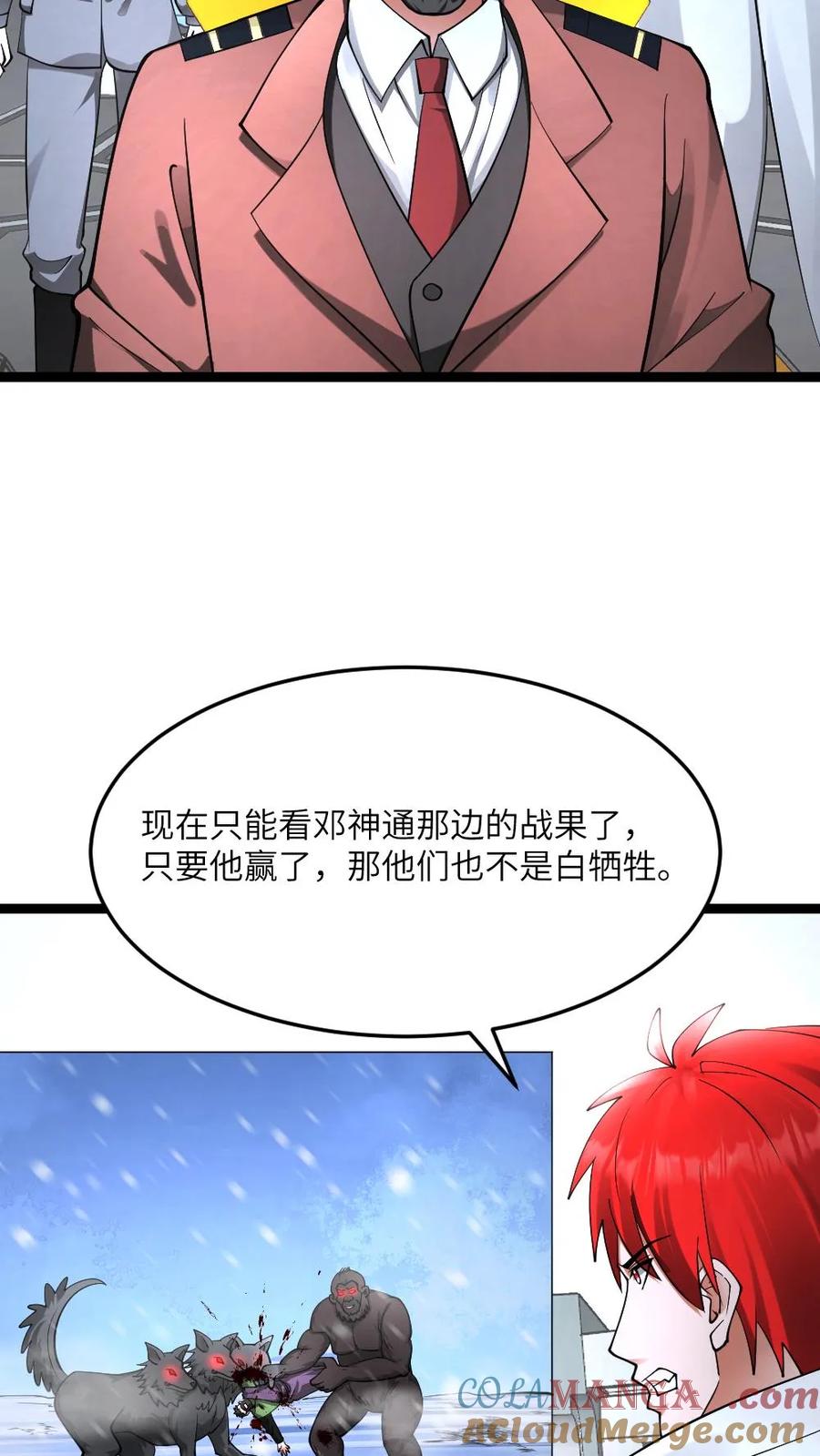 全球冰封：我打造了末日安全屋 第573话 一招毙命 第5页