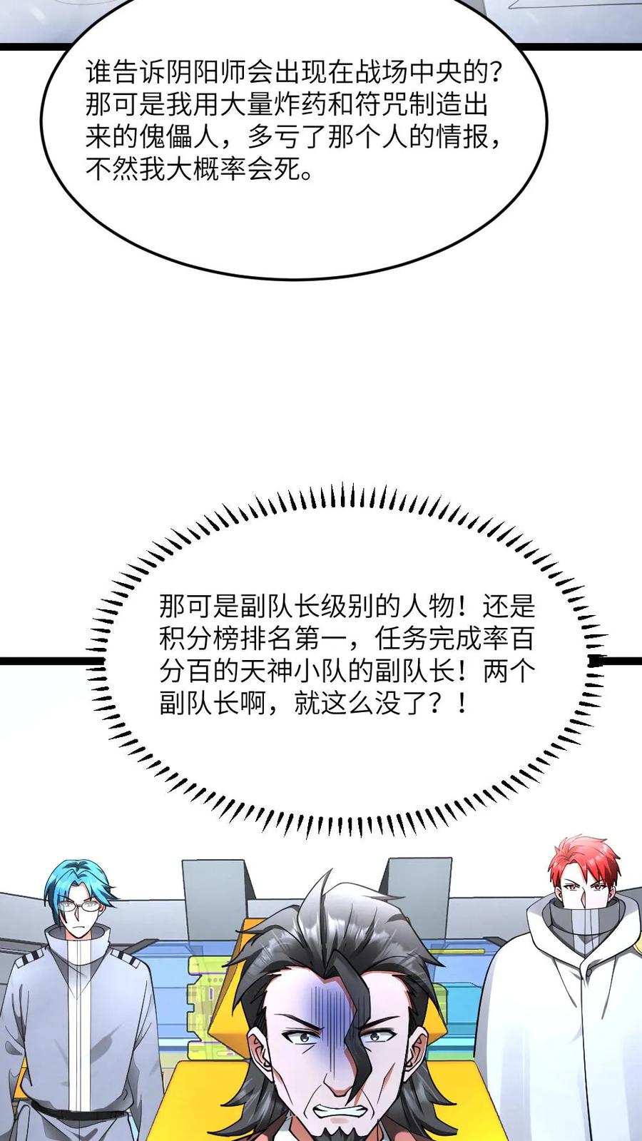 全球冰封：我打造了末日安全屋 第573话 一招毙命 第4页