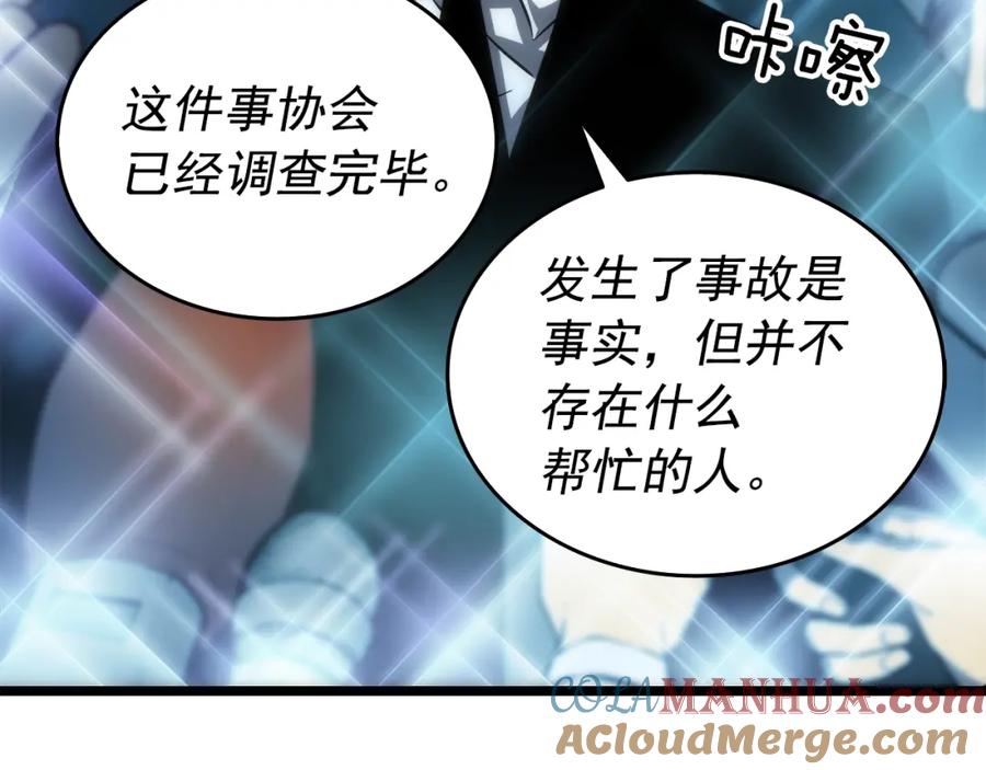 我独自升级 第56话 人型魔兽？ 第141页