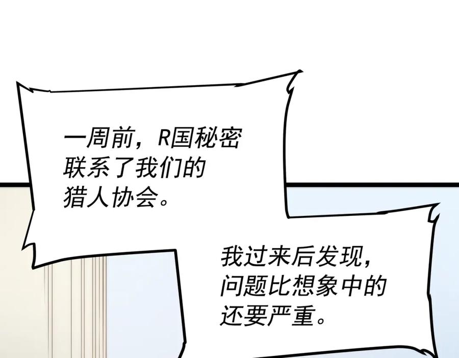 我独自升级 第56话 人型魔兽？ 第168页