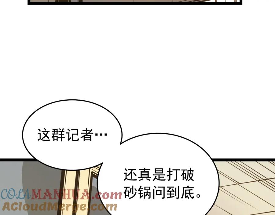 我独自升级 第56话 人型魔兽？ 第149页