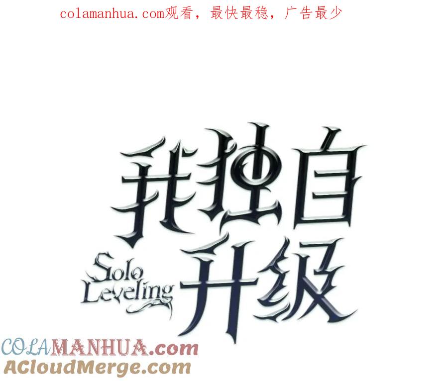 我独自升级 第56话 人型魔兽？ 第1页