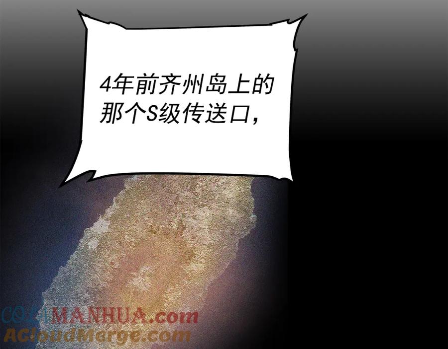 我独自升级 第56话 人型魔兽？ 第177页