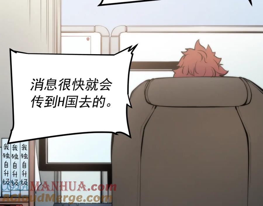 我独自升级 第56话 人型魔兽？ 第169页