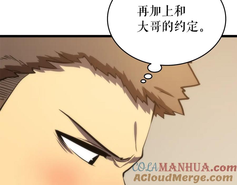 我独自升级 第56话 人型魔兽？ 第89页