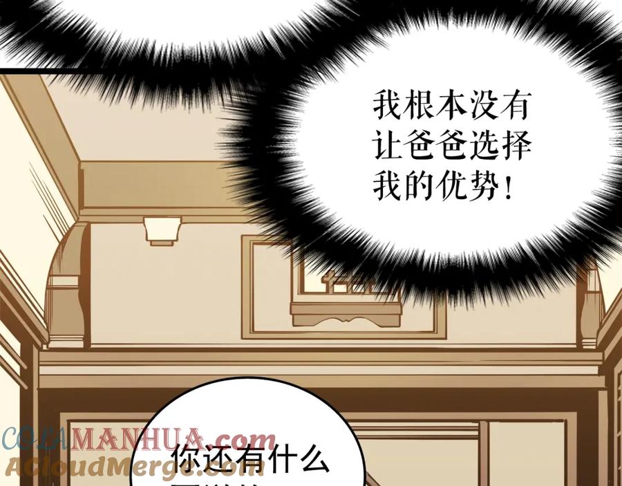 我独自升级 第57话 恶魔城 第149页