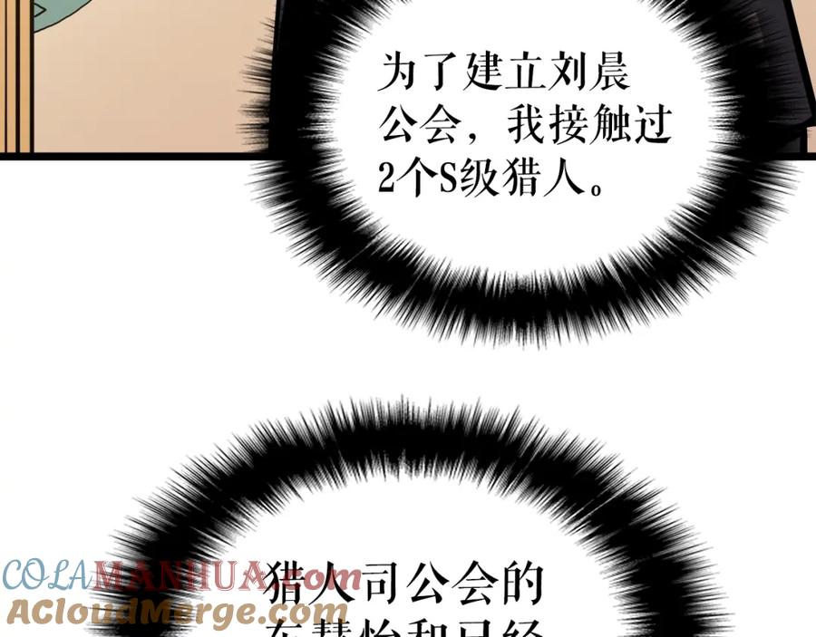 我独自升级 第57话 恶魔城 第177页