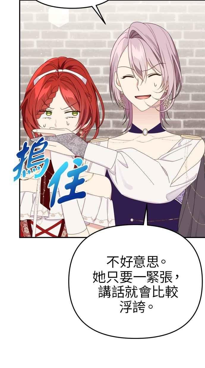 《我的婆家很爱我》第59话 第74页
