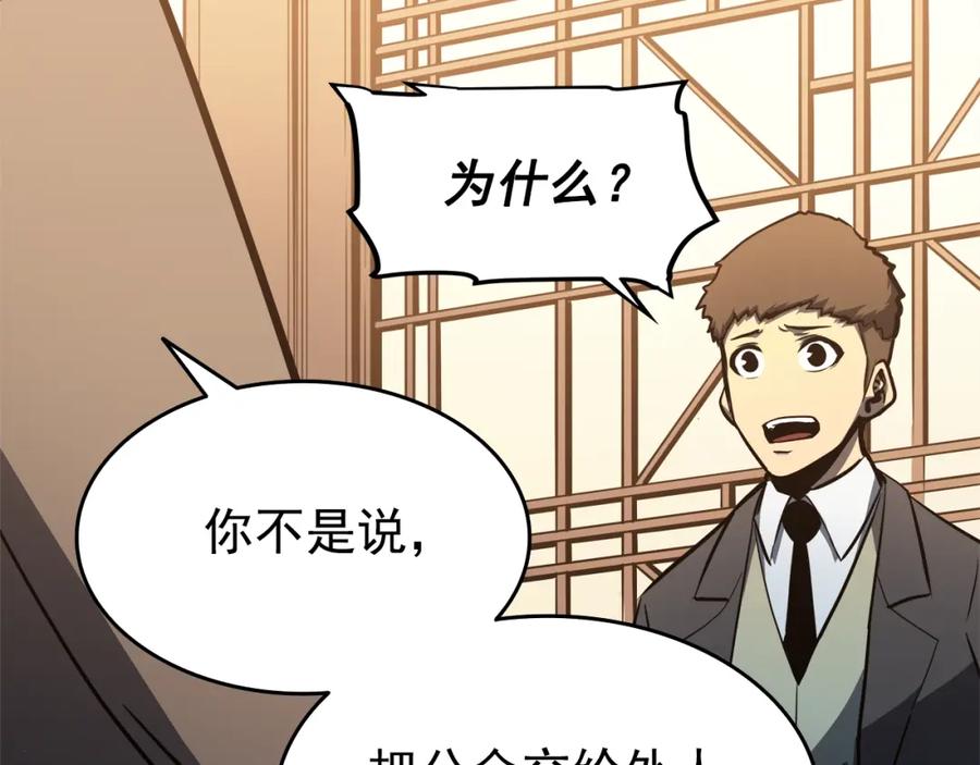 我独自升级 第57话 恶魔城 第163页