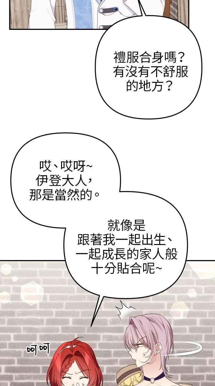 《我的婆家很爱我》第59话 第72页