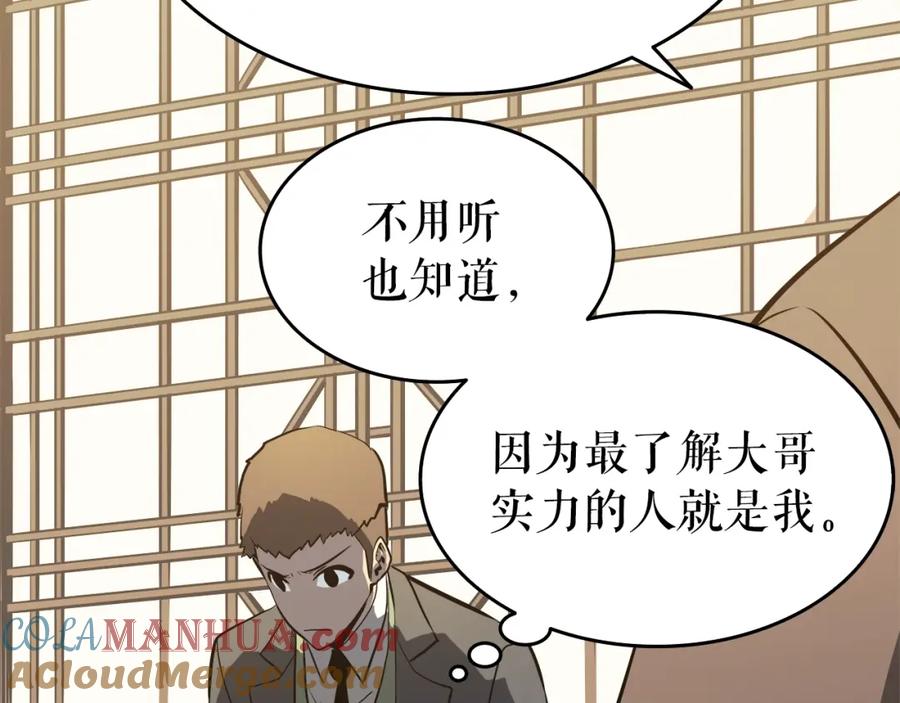 我独自升级 第57话 恶魔城 第129页