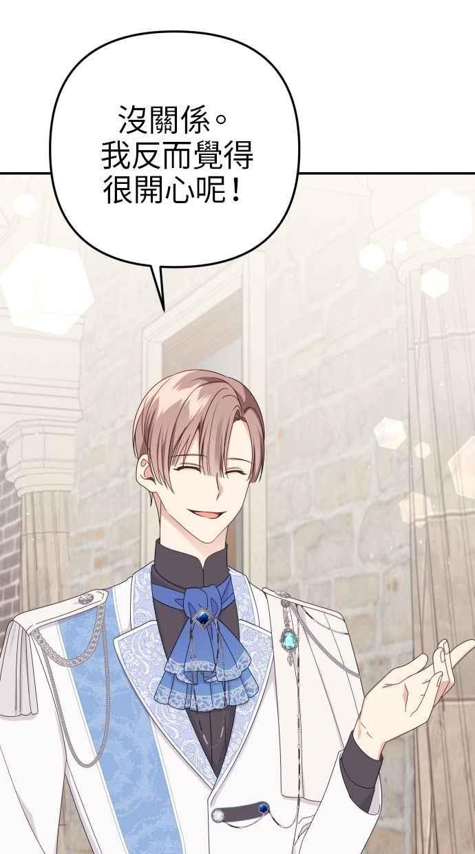 《我的婆家很爱我》第59话 第75页