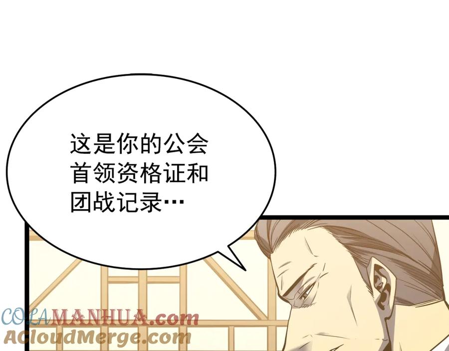 我独自升级 第57话 恶魔城 第97页