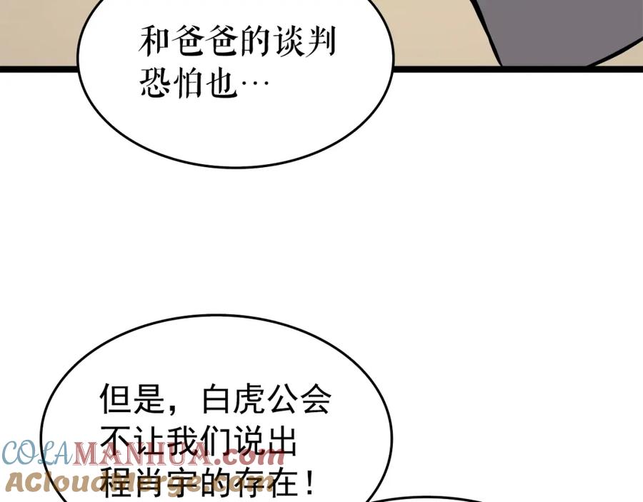 我独自升级 第57话 恶魔城 第133页