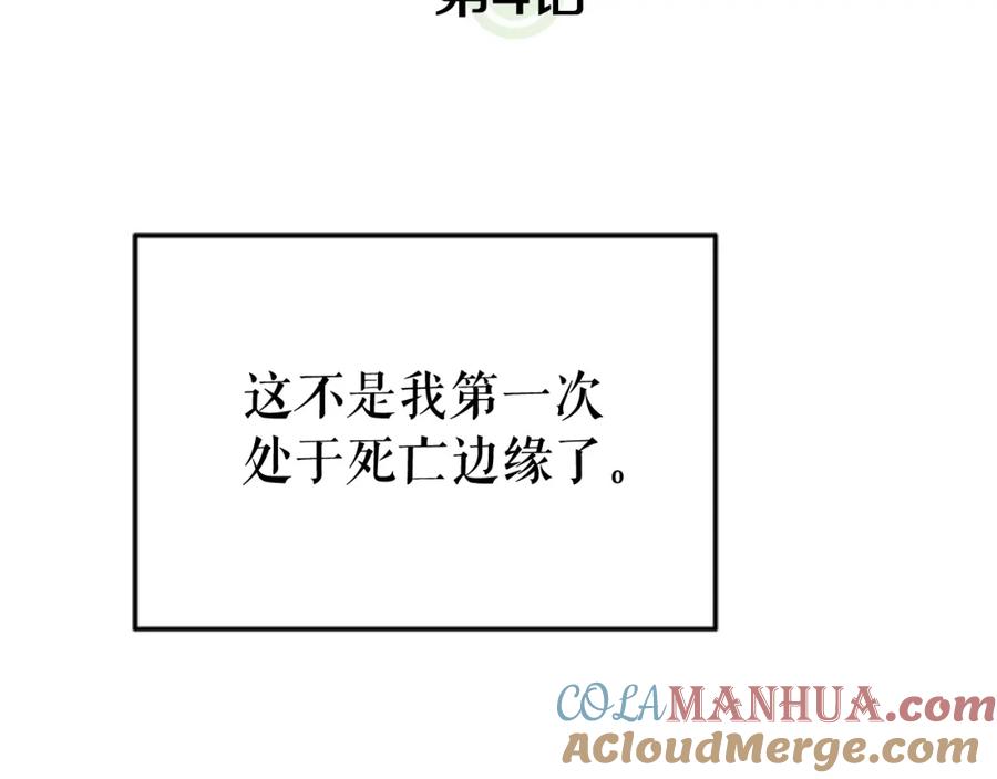 我独自升级 第4话 “神” 第29页