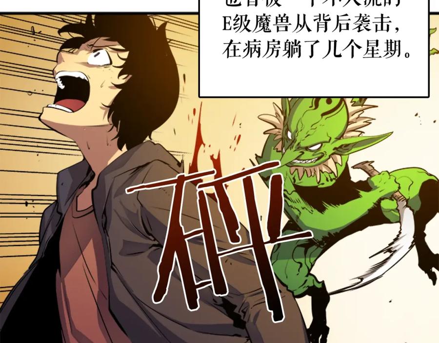 我独自升级 第4话 “神” 第32页