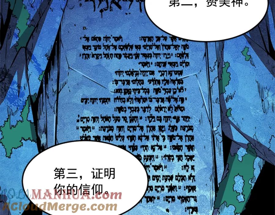 我独自升级 第4话 “神” 第121页
