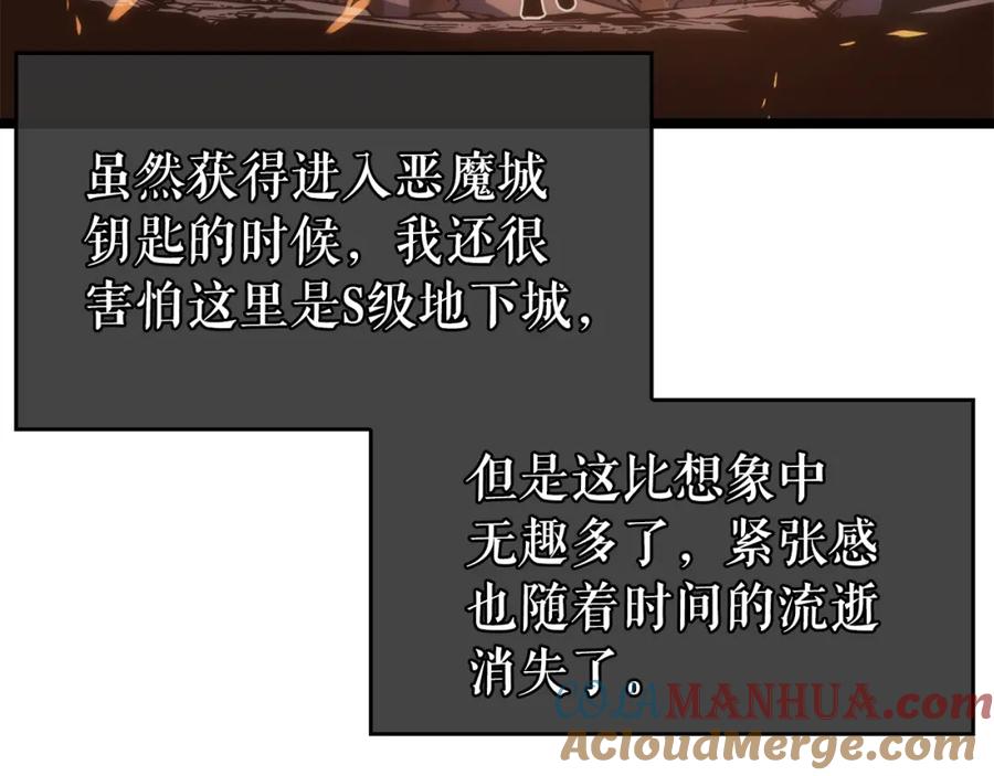 我独自升级 第58话 火神 第109页