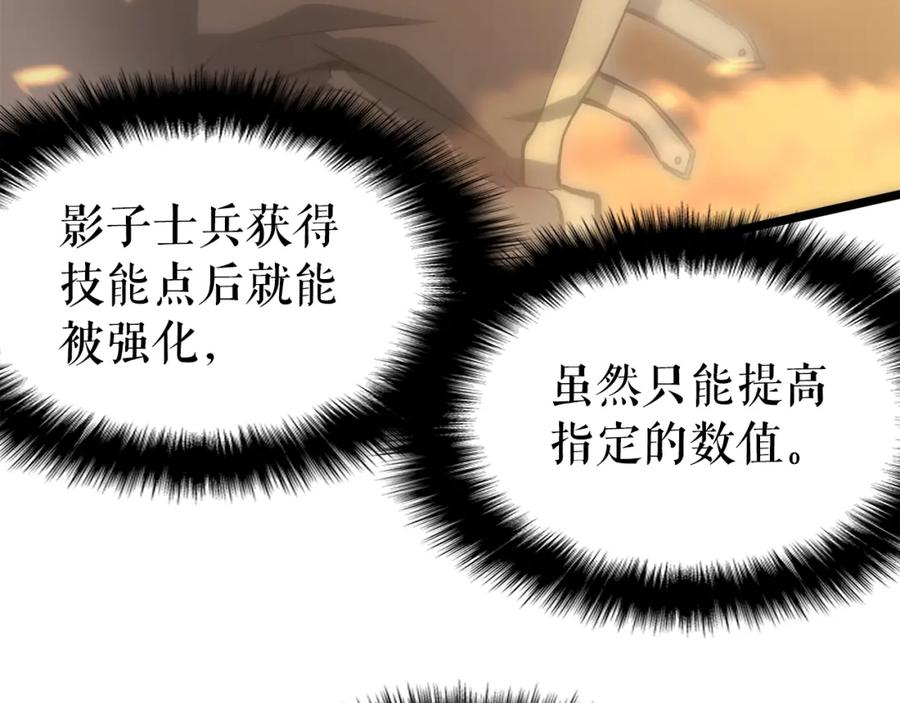 我独自升级 第58话 火神 第152页