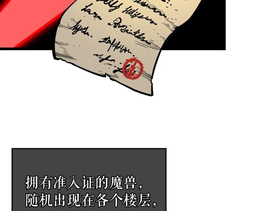 我独自升级 第58话 火神 第92页