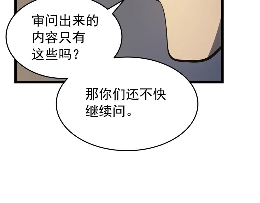 我独自升级 第58话 火神 第66页