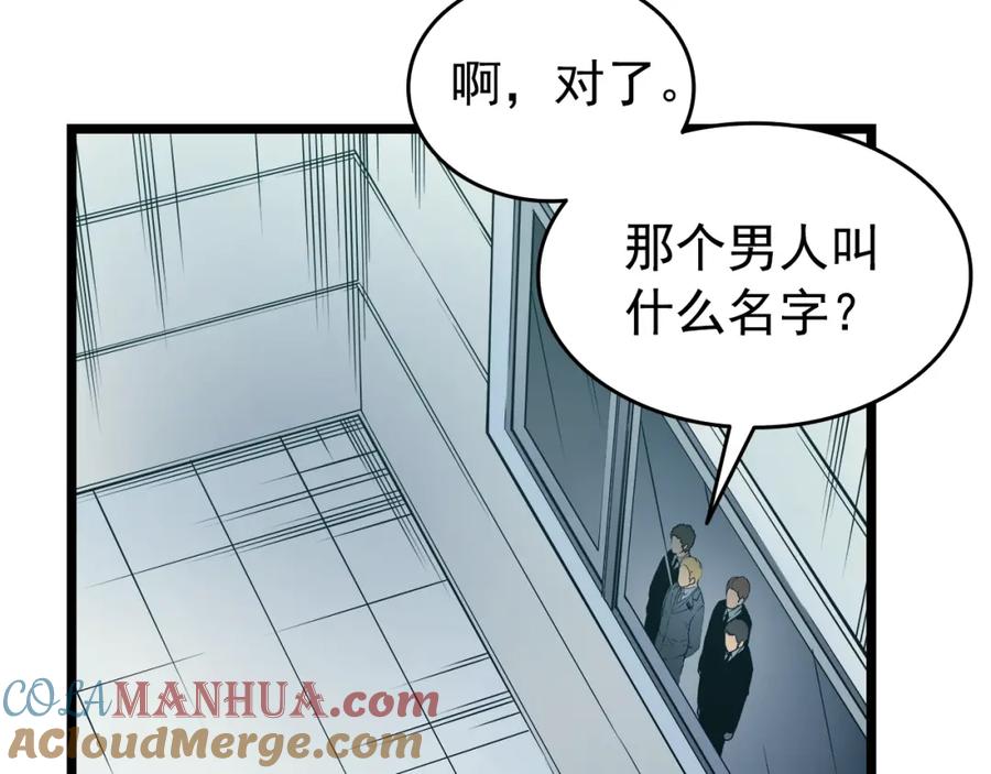 我独自升级 第58话 火神 第81页