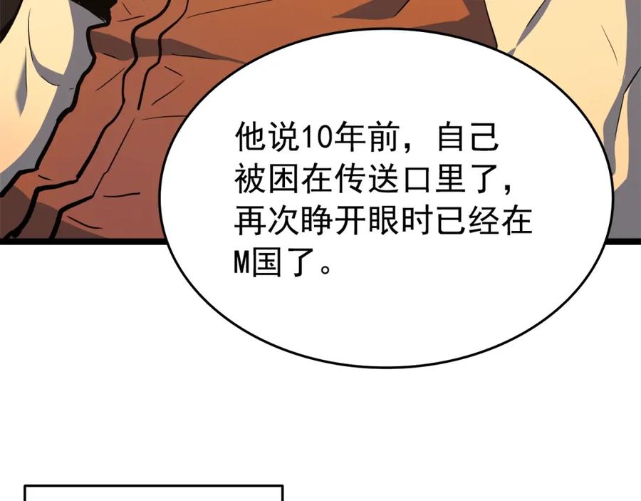 我独自升级 第58话 火神 第63页