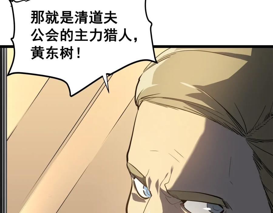 我独自升级 第58话 火神 第72页