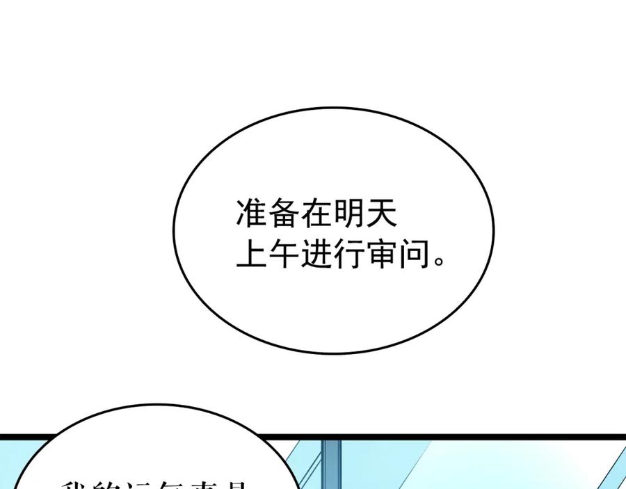 我独自升级 第58话 火神 第75页