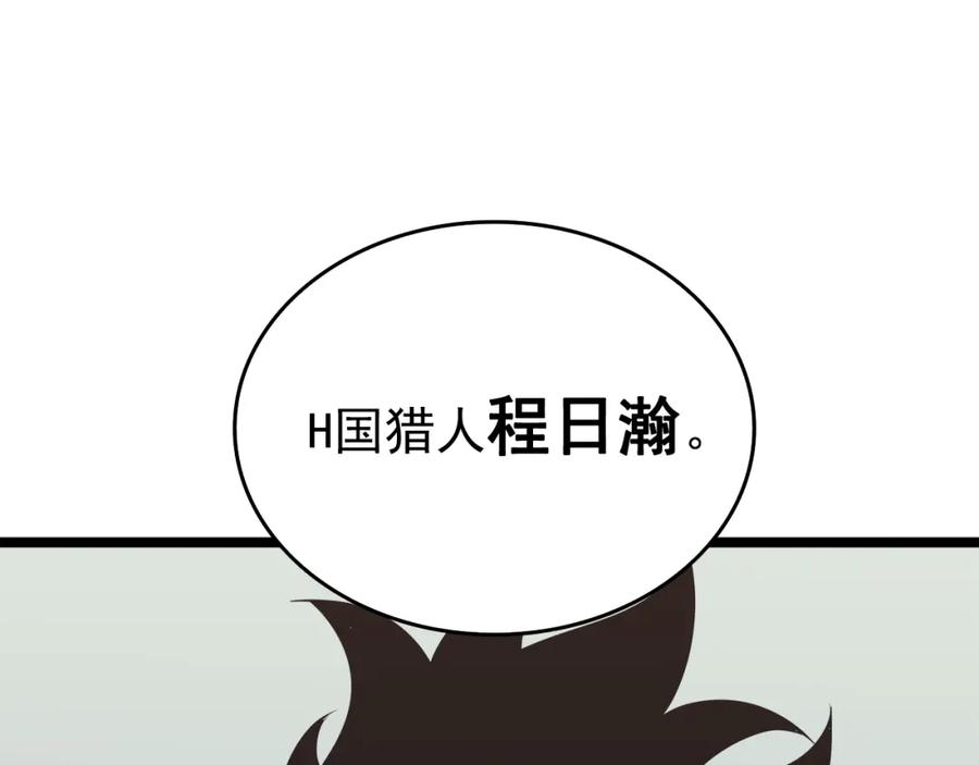 我独自升级 第58话 火神 第83页