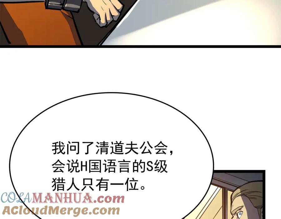 我独自升级 第58话 火神 第69页