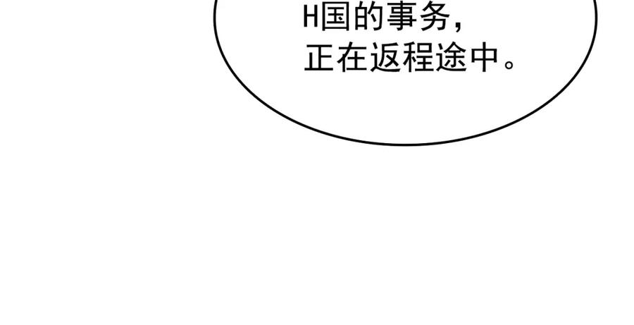 我独自升级 第58话 火神 第74页