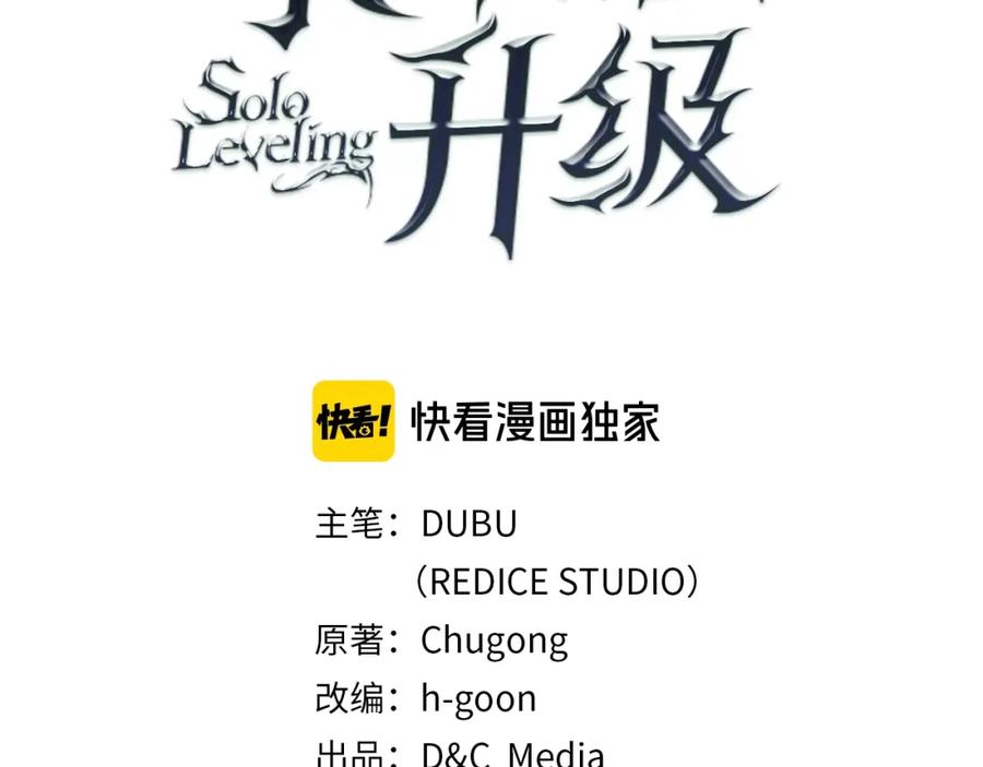 我独自升级 第58话 火神 第6页
