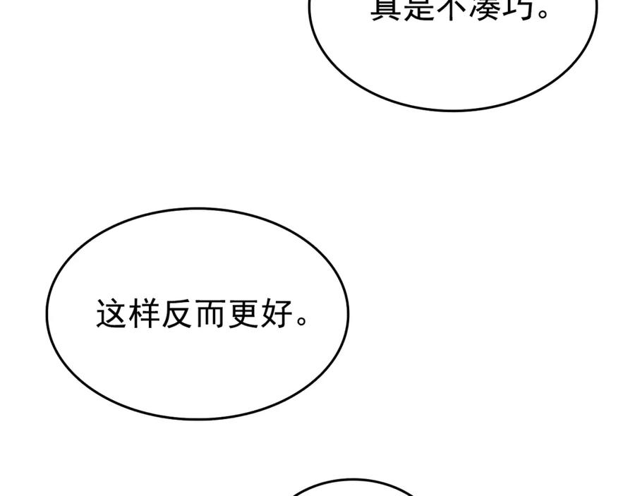 我独自升级 第58话 火神 第80页