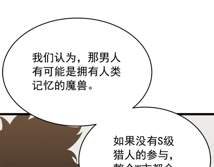我独自升级 第58话 火神 第67页